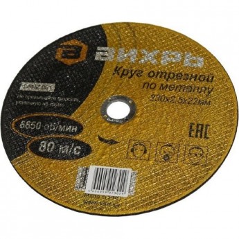 Круг отрезной по металлу ВИХРЬ 230х2,5х22 мм Круг отрезной по металлу ВИХРЬ 230х2,5х22 мм