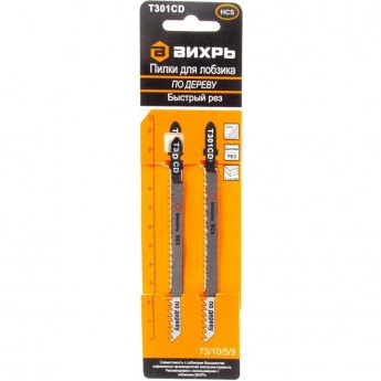 Пилки для лобзика ВИХРЬ Т301CD